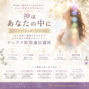 【中級レベル】チャクラ・アクティベーション通信講座（自習コース）