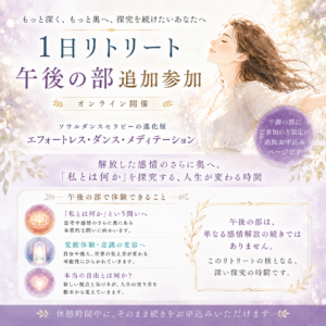 Home 1日リトリート午後追加参加