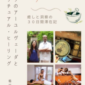 ayurveda book cover