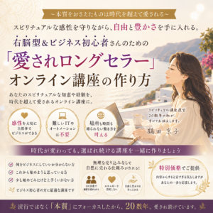 Home 【ビジネス講座】オンライン講座の作り方講座