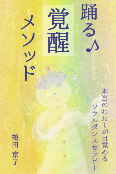 Courses odorukakuseimethod book cover