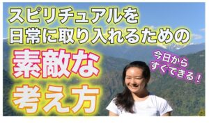 Read more about the article 日常の一つ一つの仕事がお祈りになる（日常生活に取り入れる素敵なスピリチュアルな考え方）